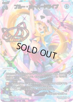 画像1: ブルー・オーバードライブ[WX24-P3-005U_UAR]