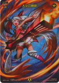大火の轢断[WX07-026_FAR]【WX24-P3収録】