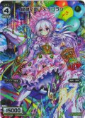 緑肆ノ遊 メリゴラン[WX10-006_FAR]【WX24-P3収録】