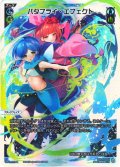 バタフライ・エフェクト[WX24-P4-006_LR]