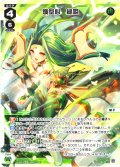 熾型心　緑姫[WX24-P4-020_LC]