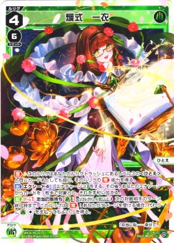 画像1: 【ホイル仕様】熾式　一衣[WX24-P4-021P_LC]