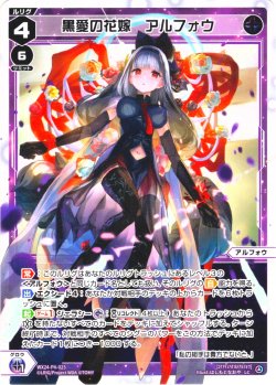 画像1: 【ホイル仕様】黒愛の花嫁　アルフォウ[WX24-P4-025P_LC]