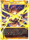 クロス・ソード[WX24-P4-026_LC]