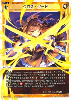 画像1: クロス・ソード[WX24-P4-026_LC]