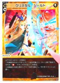 クリスタル・シールド[WX24-P4-027_LC]