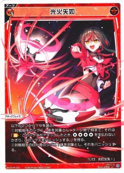 画像1: 光火矢如[WX24-P4-029_LC]