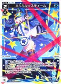 ミルルン☆スティール[WX24-P4-040_LC]