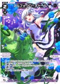 アルフォウローズドール[WX24-P4-041_LC]