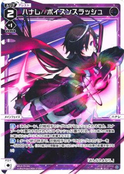 画像1: 【ホイル仕様】ハナレ//ポイズンスラッシュ[WX24-P4-042P_LC]