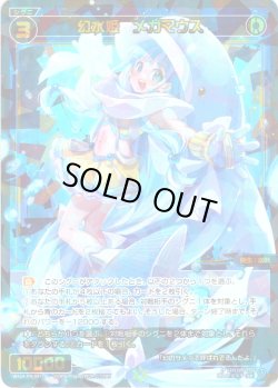 画像1: 幻水姫　メガマウス[WX24-P4-047_SR]