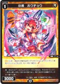 小装　ホウチョウ[WX24-P4-055_C]