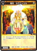 聖天　セラフィエル[WX24-P4-056_R]