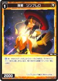 羅星　ソンブレロ[WX24-P4-057_C]