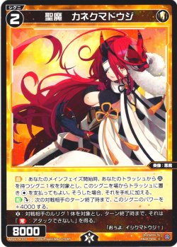 画像1: 聖魔　カネクマドウジ[WX24-P4-059_C]