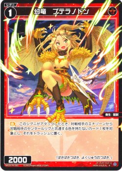 画像1: 【ホイル仕様】幻竜　プテラノドン[WX24-P4-063P_R]