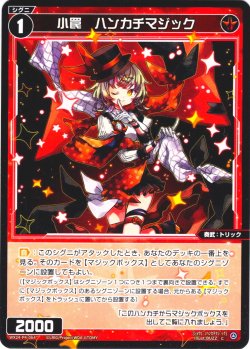 画像1: 【ホイル仕様】小罠　ハンカチマジック[WX24-P4-064P_C]