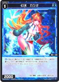 幻水　カツオ[WX24-P4-071_C]