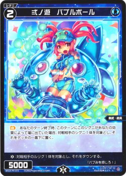 画像1: 【ホイル仕様】弍ノ遊　バブルボール[WX24-P4-073P_C]