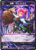 【ホイル仕様】凶魔　マルコシアス[WX24-P4-083P_C]