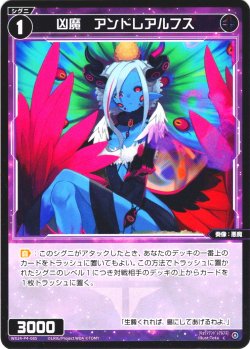 画像1: 【ホイル仕様】凶魔　アンドレアルフス[WX24-P4-085P_C]