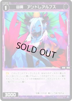 画像1: 【ホイル仕様】凶魔　アンドレアルフス[WX24-P4-085P_C]