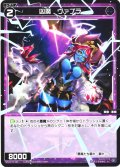 凶魔　ヴァプラ[WX24-P4-086_R]