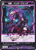 凶魔　バンダースナッチ[WX24-P4-088_R]