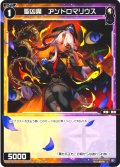 【ホイル仕様】聖凶魔　アンドロマリウス[WX24-P4-093P_C]
