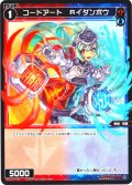 【ホイル仕様】コードアート　Ｒイダンボウ[WX24-P4-094P_C]