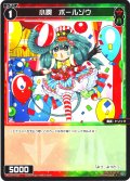 【ホイル仕様】小罠　ボールゾウ[WX24-P4-095P_C]