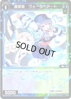 画像1: 【ホイル仕様】蒼翠美　ウォーターアート[WX24-P4-097P_C]