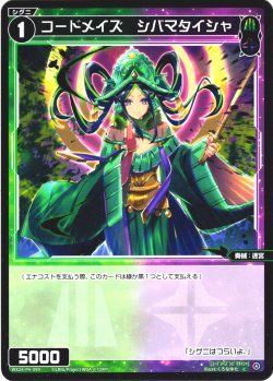 画像1: 【ホイル仕様】コードメイズ　シバマタイシャ[WX24-P4-099P_C]