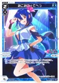 みこみこ☆てへっ[WX24-P4-101_LC]