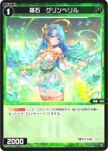【ホイル仕様】羅石　グリンベリル[WX24-P4-102P_C]