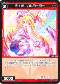 【ホイル仕様】弐ノ遊 カミヨーヨー[WX24-P4-104P_C]