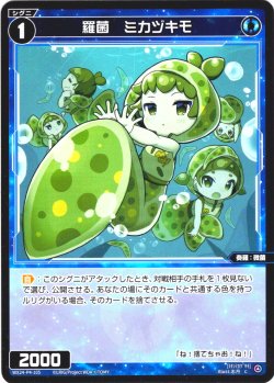 画像1: 【ホイル仕様】羅菌 ミカヅキモ[WX24-P4-105P_C]