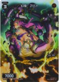 幻竜 アパト[PR-246_FAR]【WX24-P4収録】