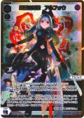 【豪華加工】黒愛の花嫁　アルフォウ[WX24-P04-025S_SLR]
