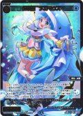 【豪華加工】幻水姫　メガマウス[WX24-P4-047S_SSR]
