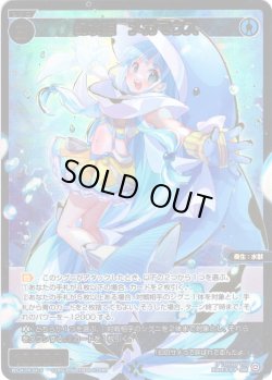 画像1: 【豪華加工】幻水姫　メガマウス[WX24-P4-047S_SSR]