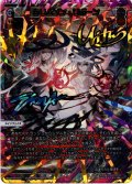 クリムゾン・リボーン[WX24-P4-010U_UAR]