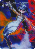 フォーカラー・マイアズマ[WX11-023_FAR]【WX24-P4収録】
