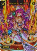 聖火の祭壇 ヘスチア[WX11-026_FAR]【WX24-P4収録】