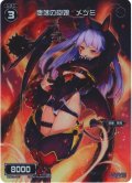 堕落の砲姫 メツミ[WX12-037_FAR]【WX24-P4収録】