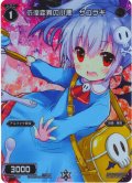 彷徨変異の小悪 サユラギ[WX12-039_FAR]【WX24-P4収録】