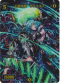 幻深水姫 デメニギス[WX13-032_FAR]【WX24-P4収録】