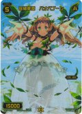 羅植華姫 バオバブーン[WX14-028_FAR]【WX24-P4収録】