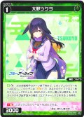 大野ツクヨ[WX25-CD1-012_ST]