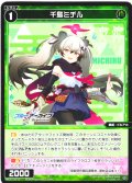 千鳥ミチル[WX25-CD1-013_ST]
